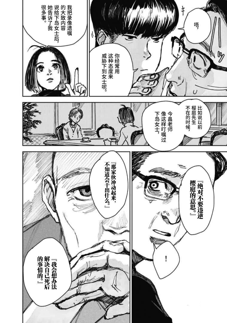 第3话 一位小说家的遗嘱（3）