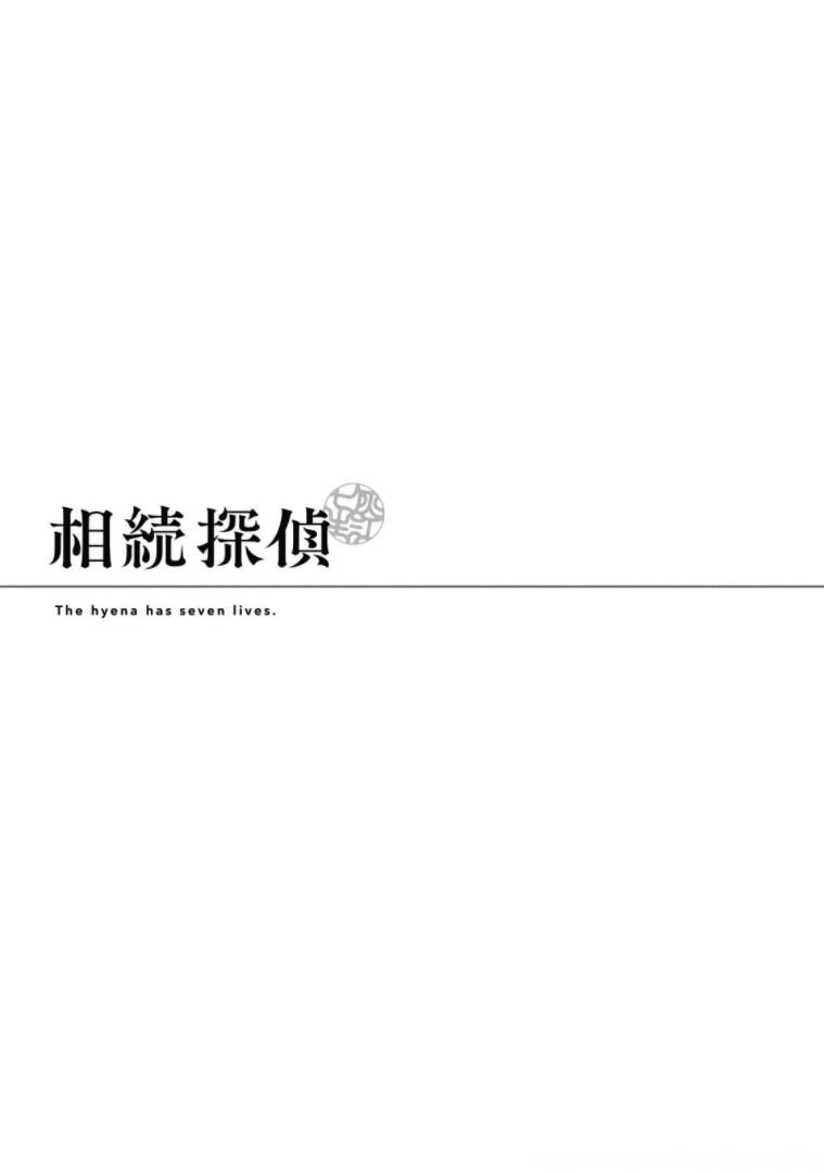 第3话 一位小说家的遗嘱（3）
