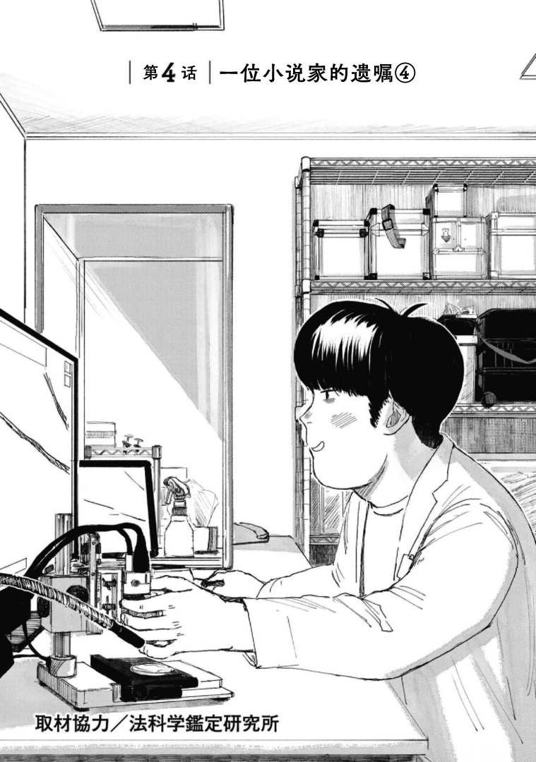 第4话 一位小说家的遗嘱（4）
