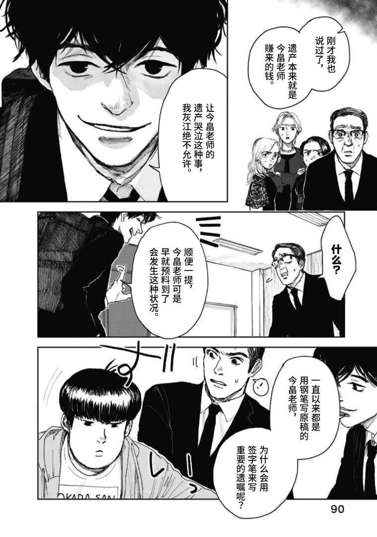 第4话 一位小说家的遗嘱（4）