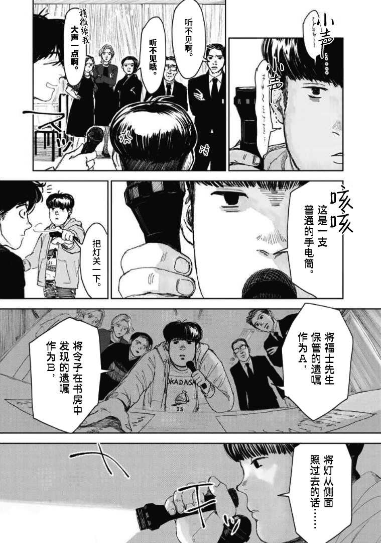 第4话 一位小说家的遗嘱（4）