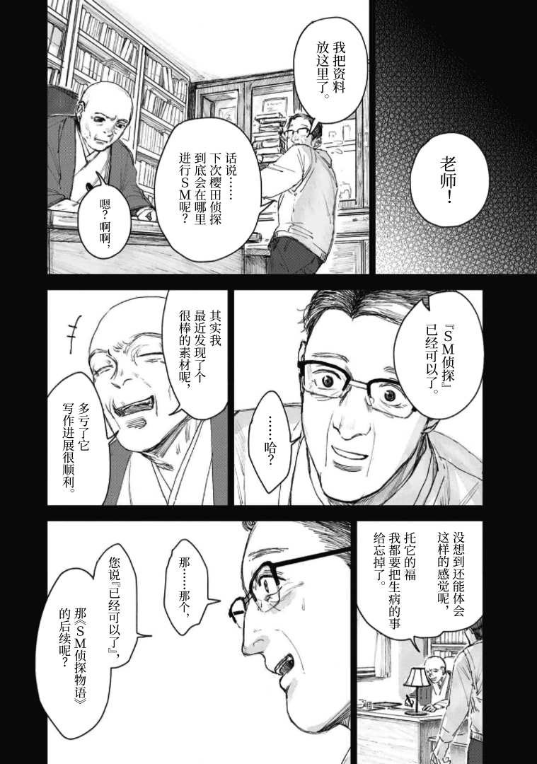 第4话 一位小说家的遗嘱（4）