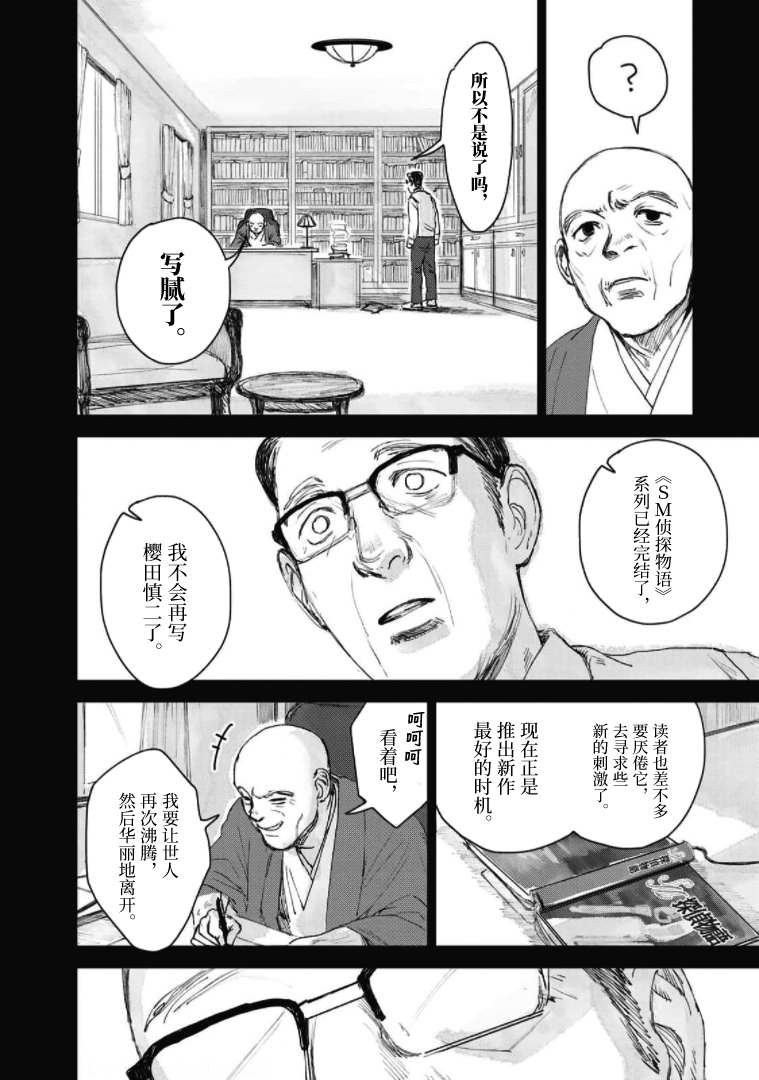 第4话 一位小说家的遗嘱（4）