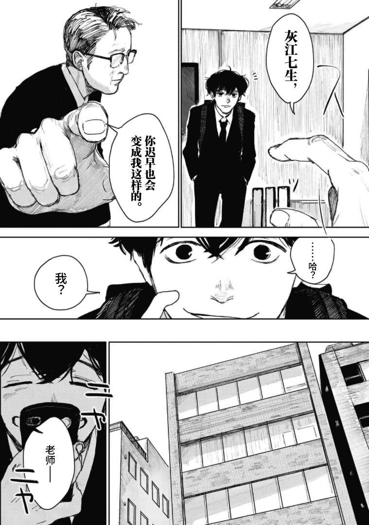 第4话 一位小说家的遗嘱（4）