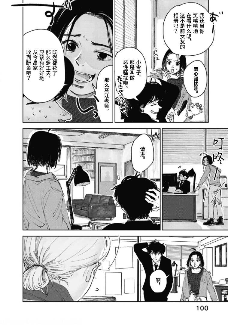 第4话 一位小说家的遗嘱（4）