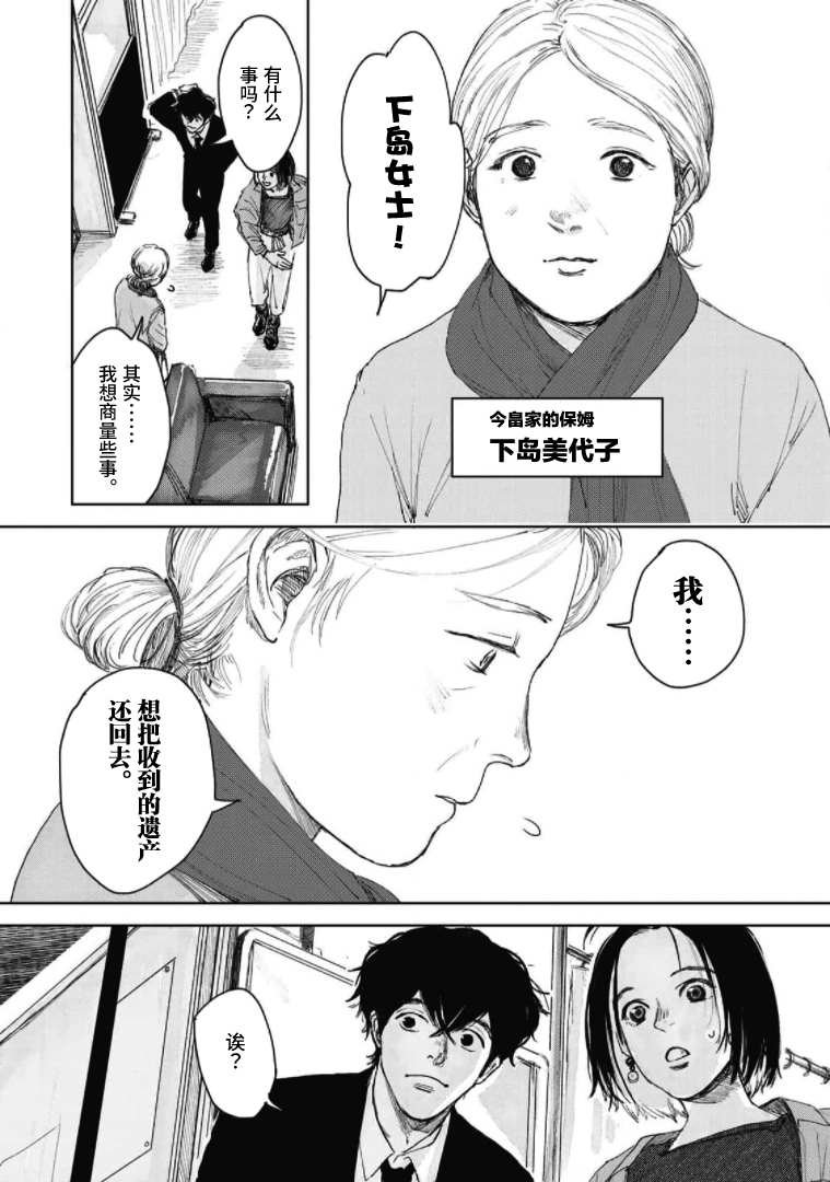 第4话 一位小说家的遗嘱（4）