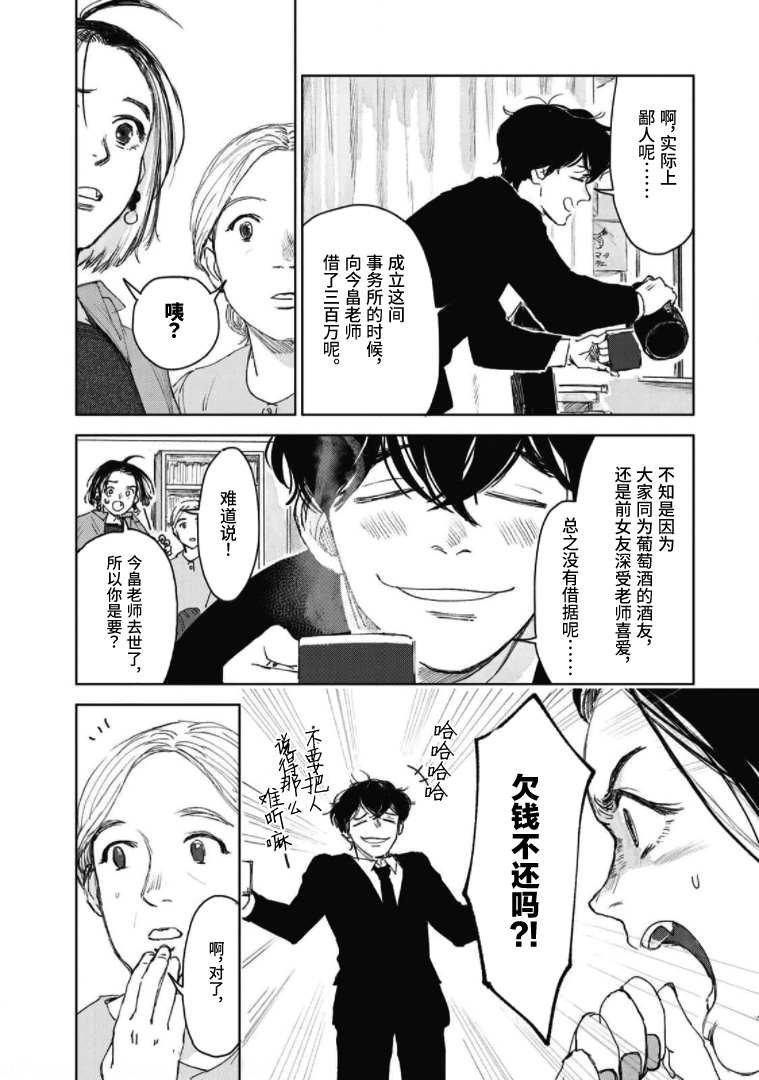 第4话 一位小说家的遗嘱（4）