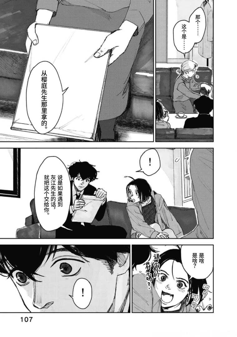 第4话 一位小说家的遗嘱（4）