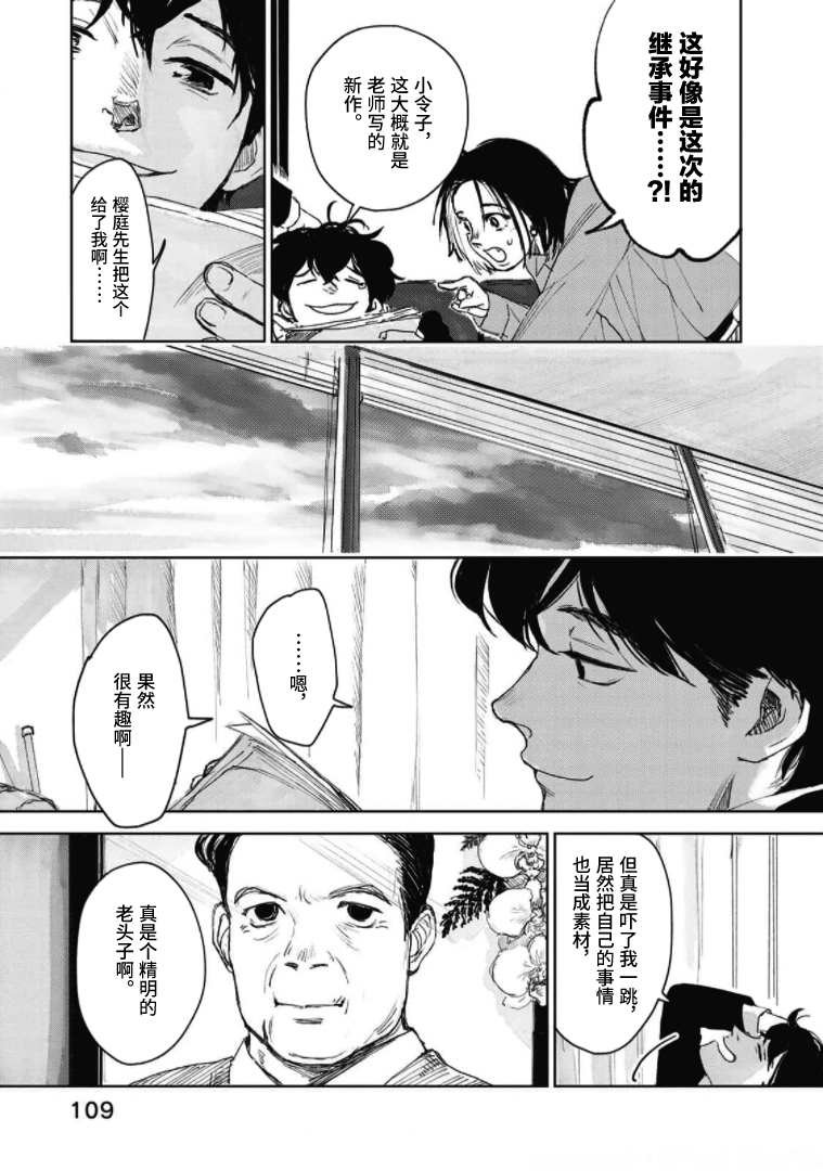 第4话 一位小说家的遗嘱（4）