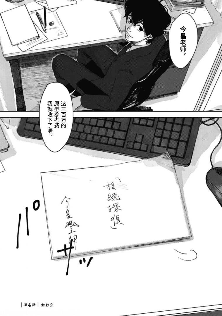 第4话 一位小说家的遗嘱（4）