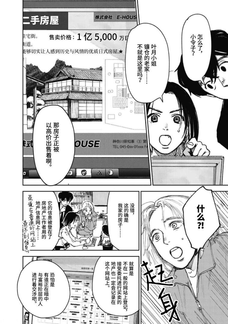 第6话 镰仓的房子和兄妹（2）