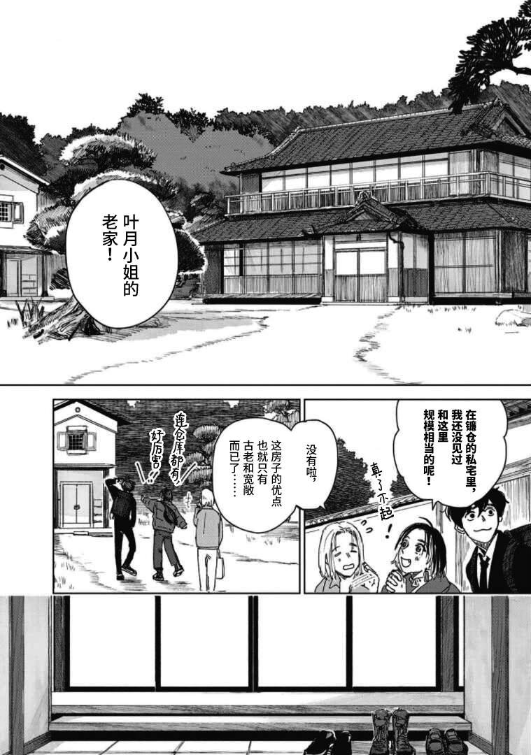 第6话 镰仓的房子和兄妹（2）