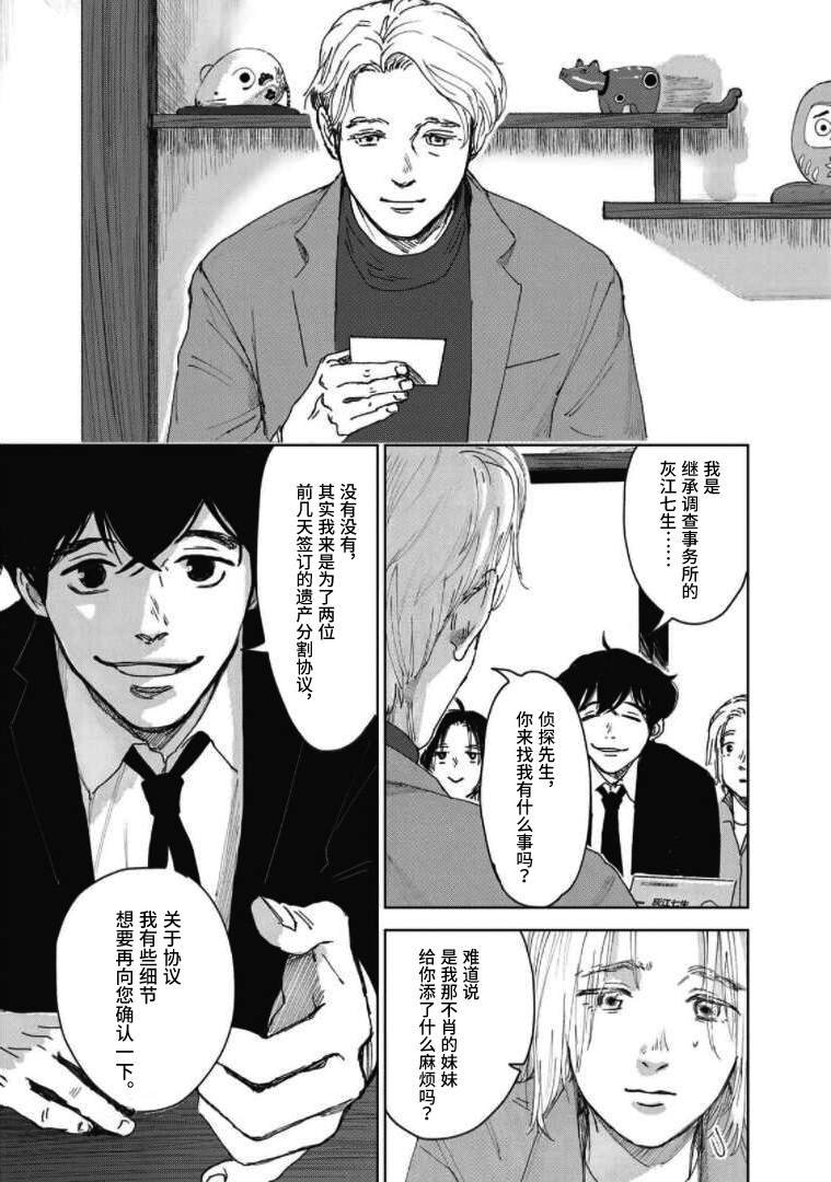 第6话 镰仓的房子和兄妹（2）