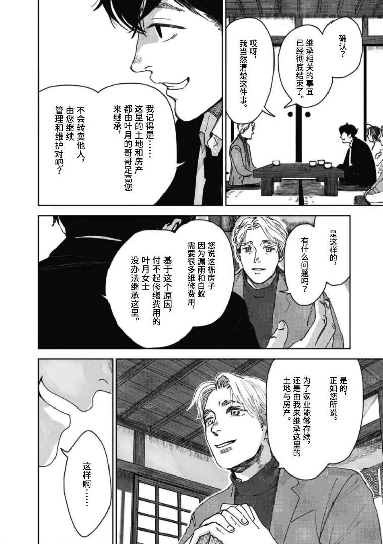 第6话 镰仓的房子和兄妹（2）