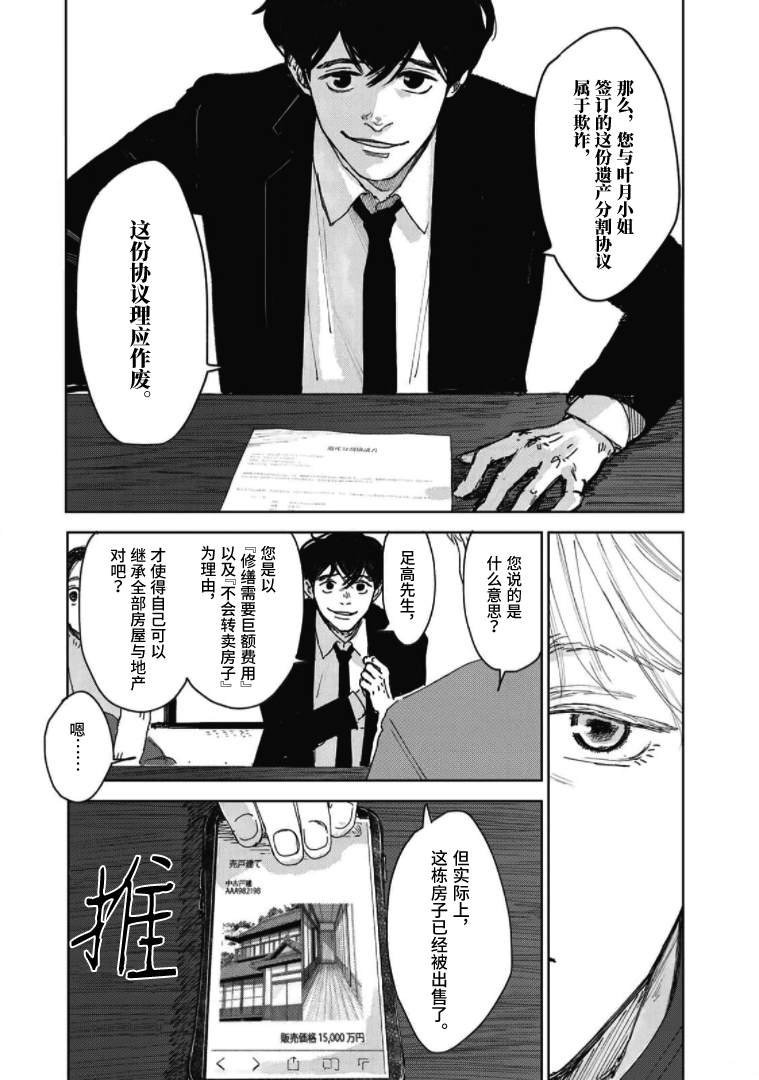 第6话 镰仓的房子和兄妹（2）