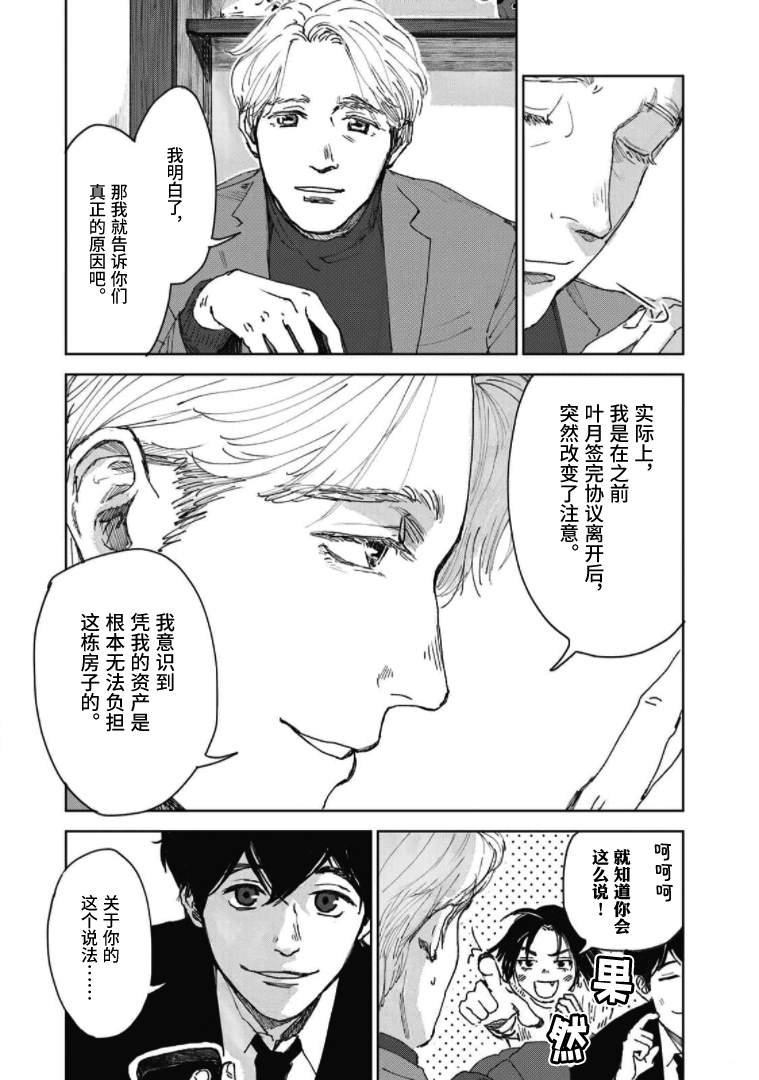 第6话 镰仓的房子和兄妹（2）