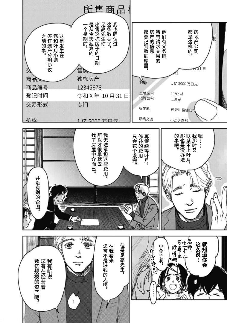 第6话 镰仓的房子和兄妹（2）