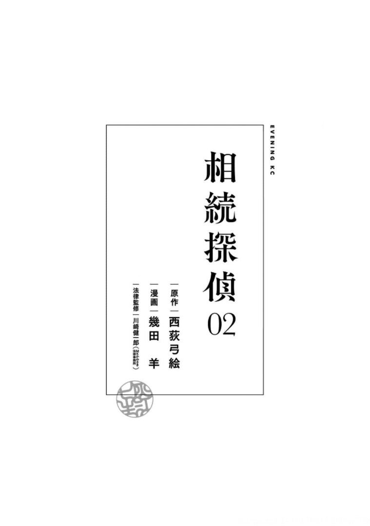 第8话 镰仓的房子和兄妹（4）