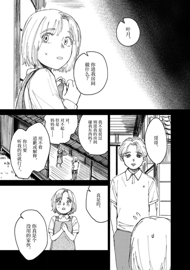 第8话 镰仓的房子和兄妹（4）