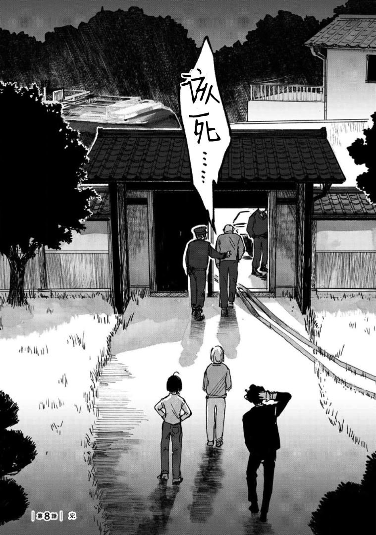 第8话 镰仓的房子和兄妹（4）
