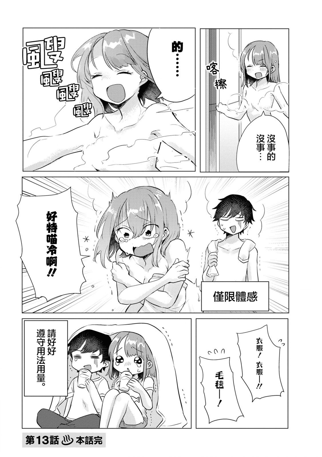 第13话