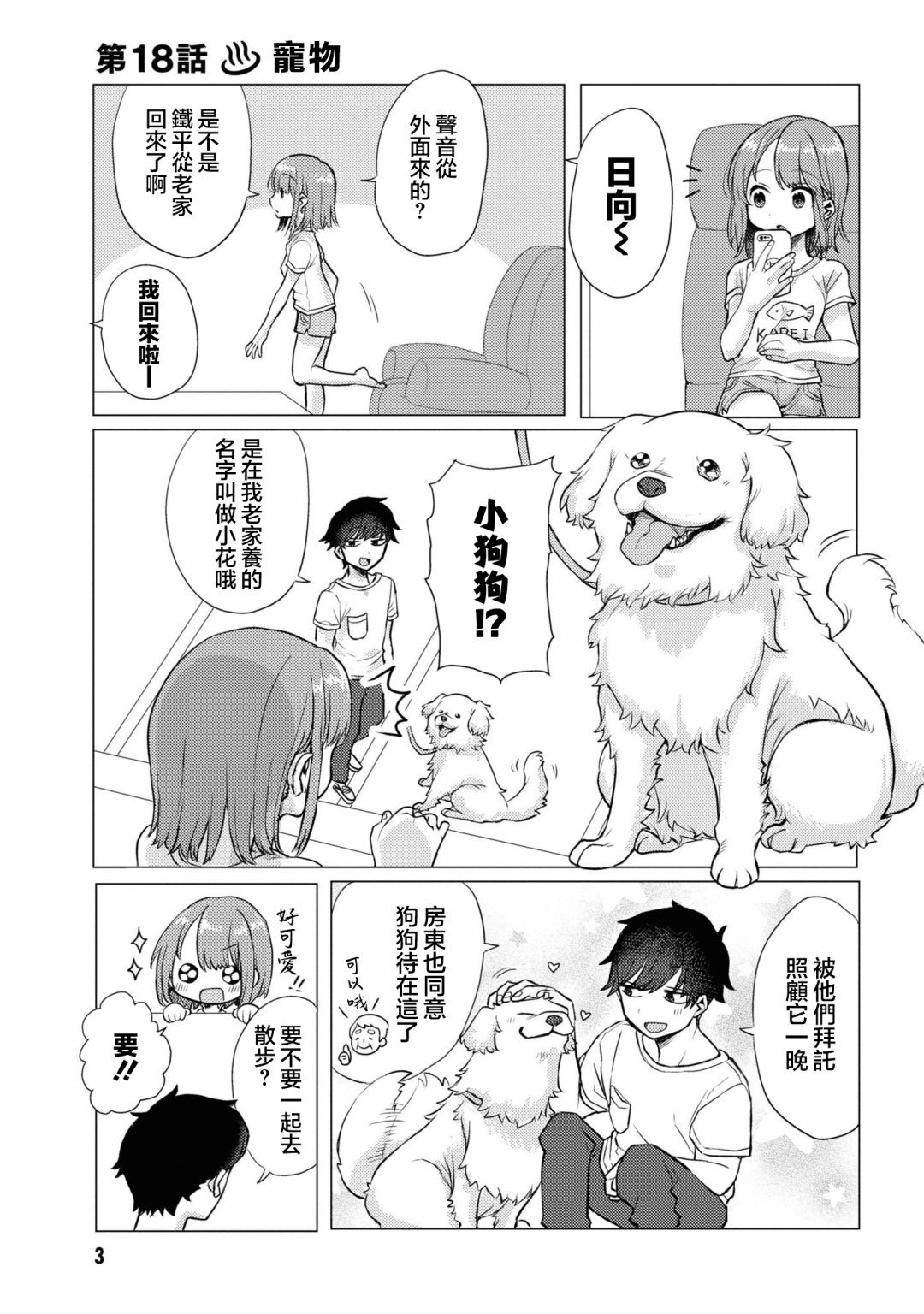 第18话