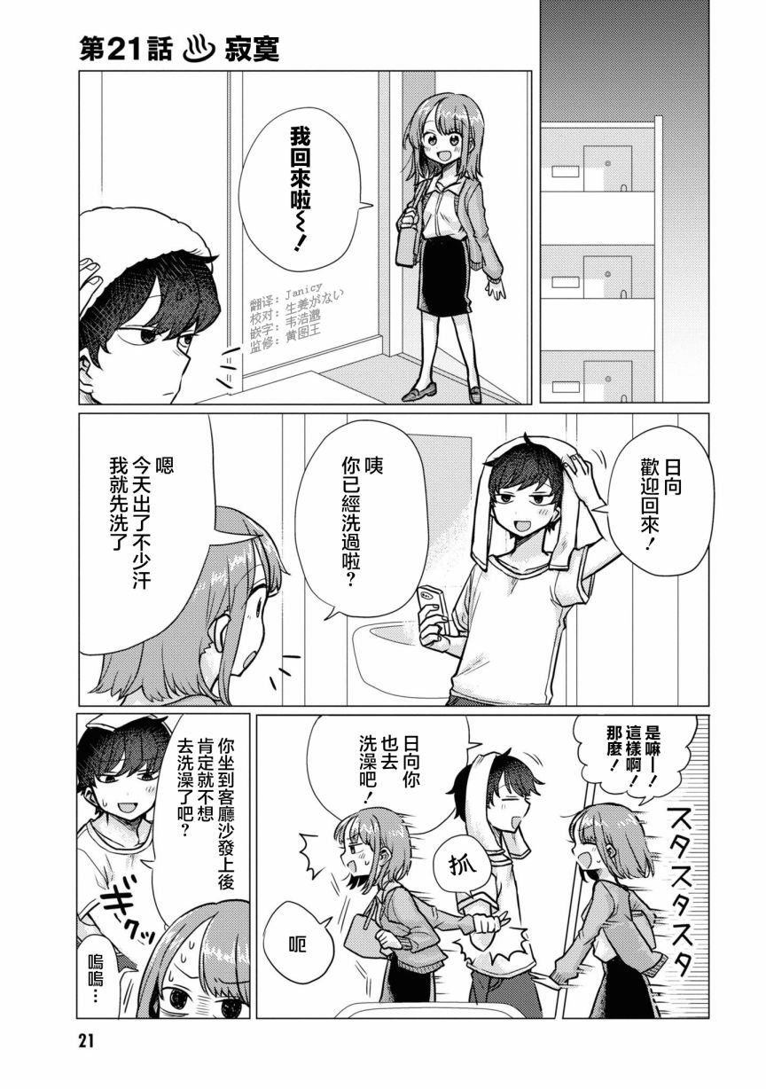 第21话