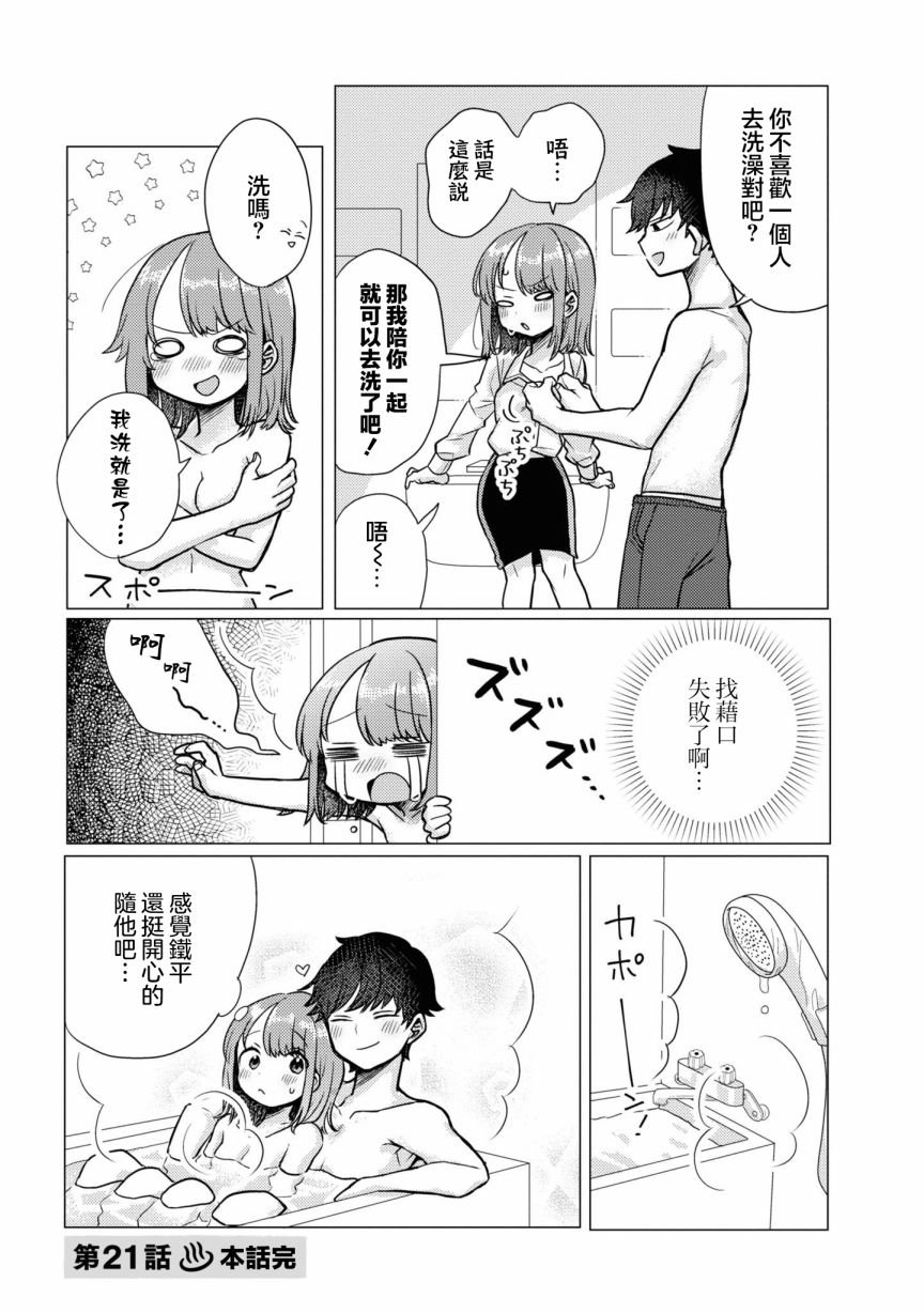 第21话