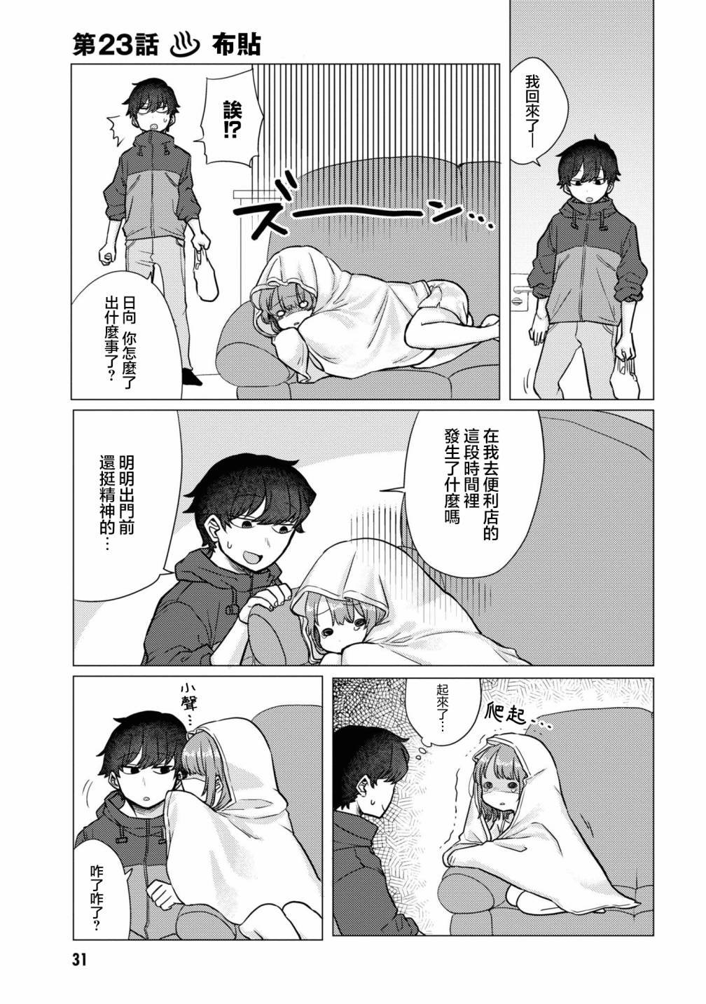 第23话