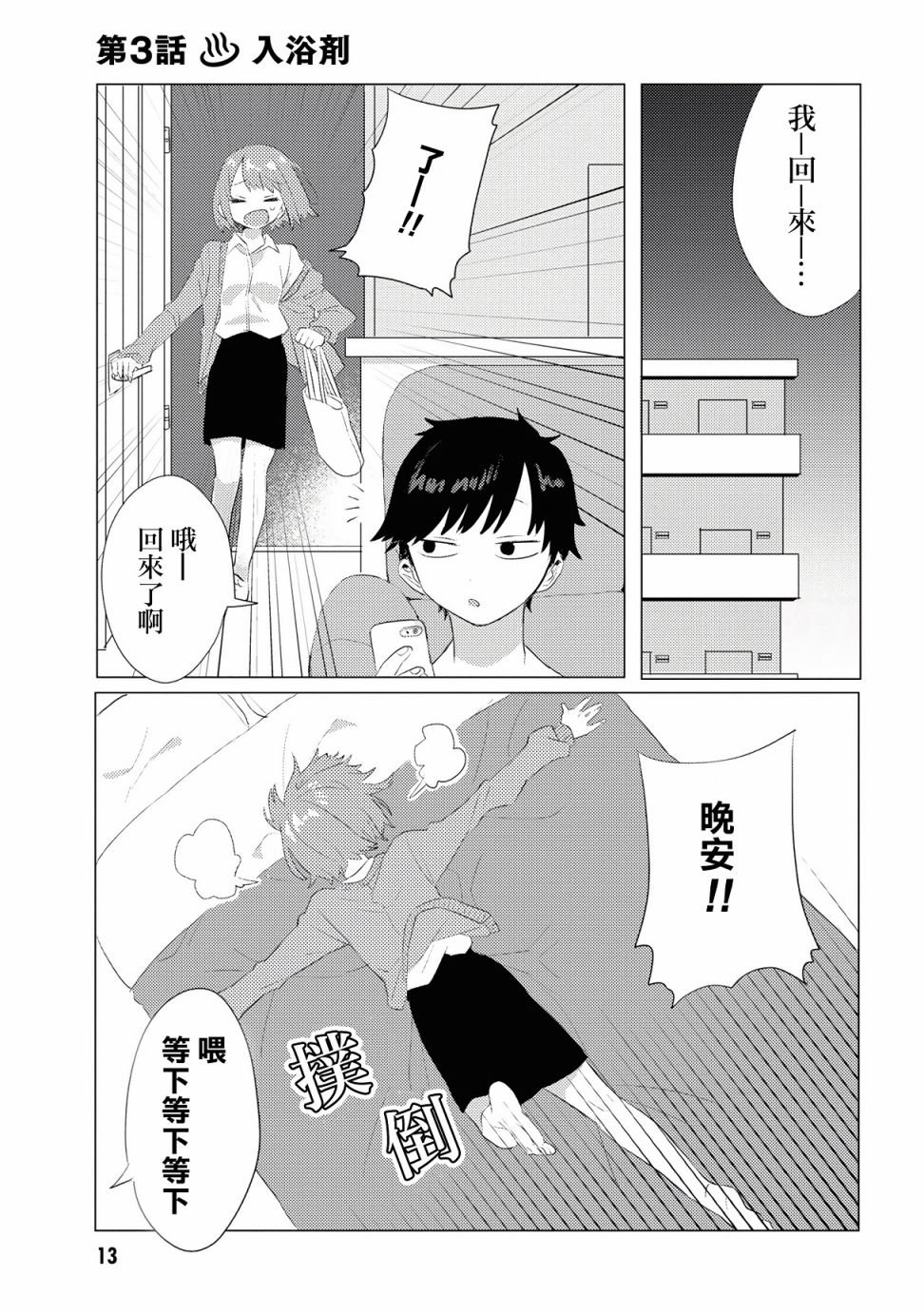 第3话