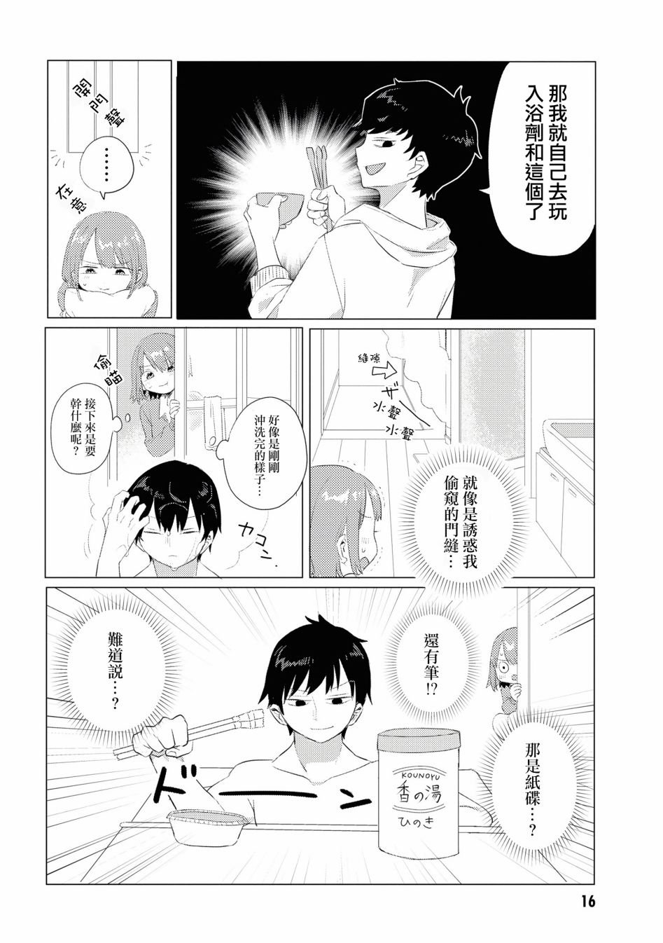 第3话
