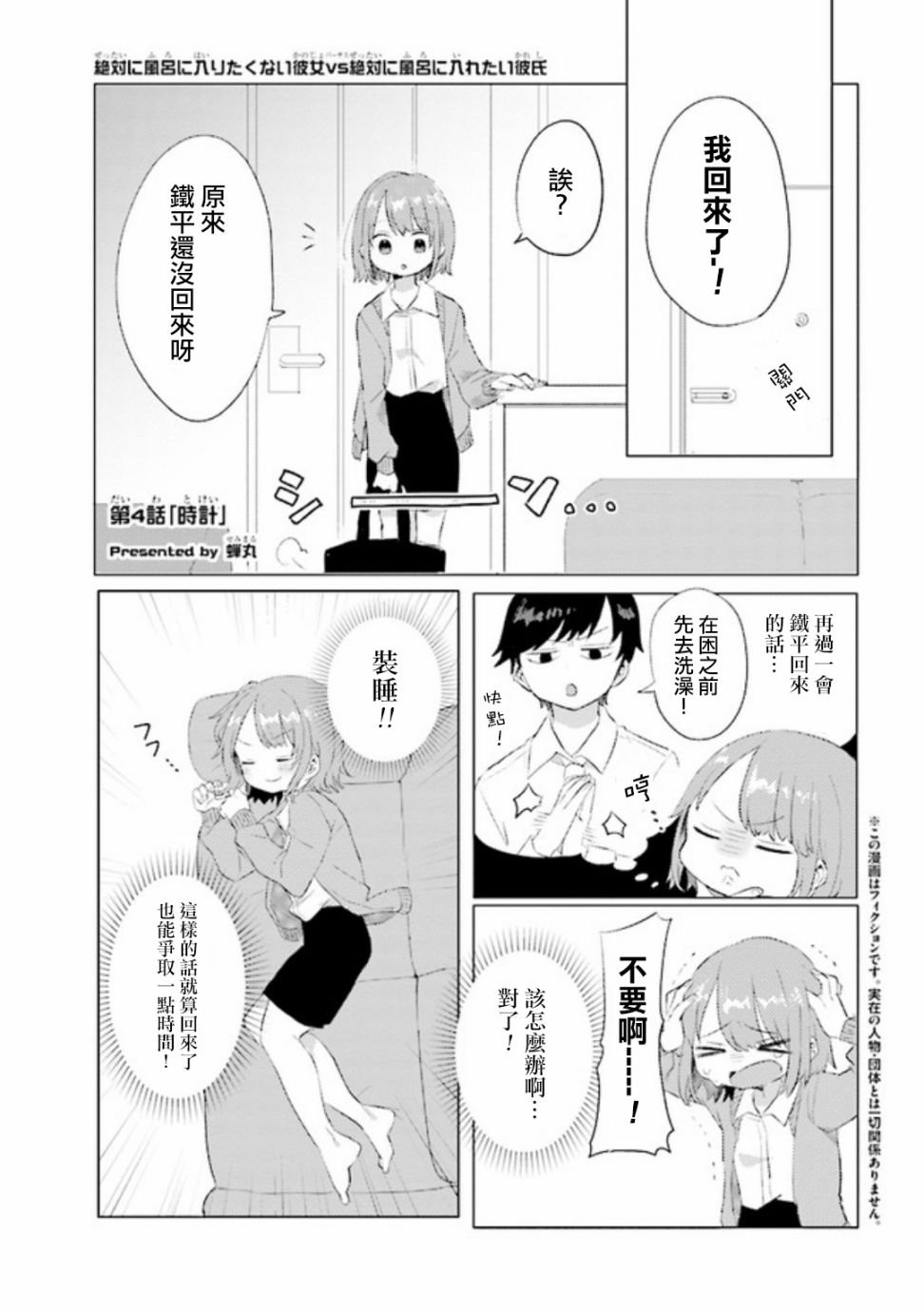 第4话