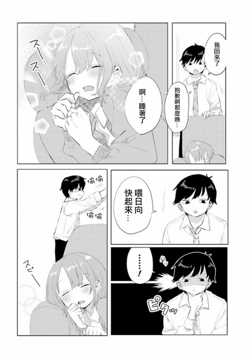 第4话