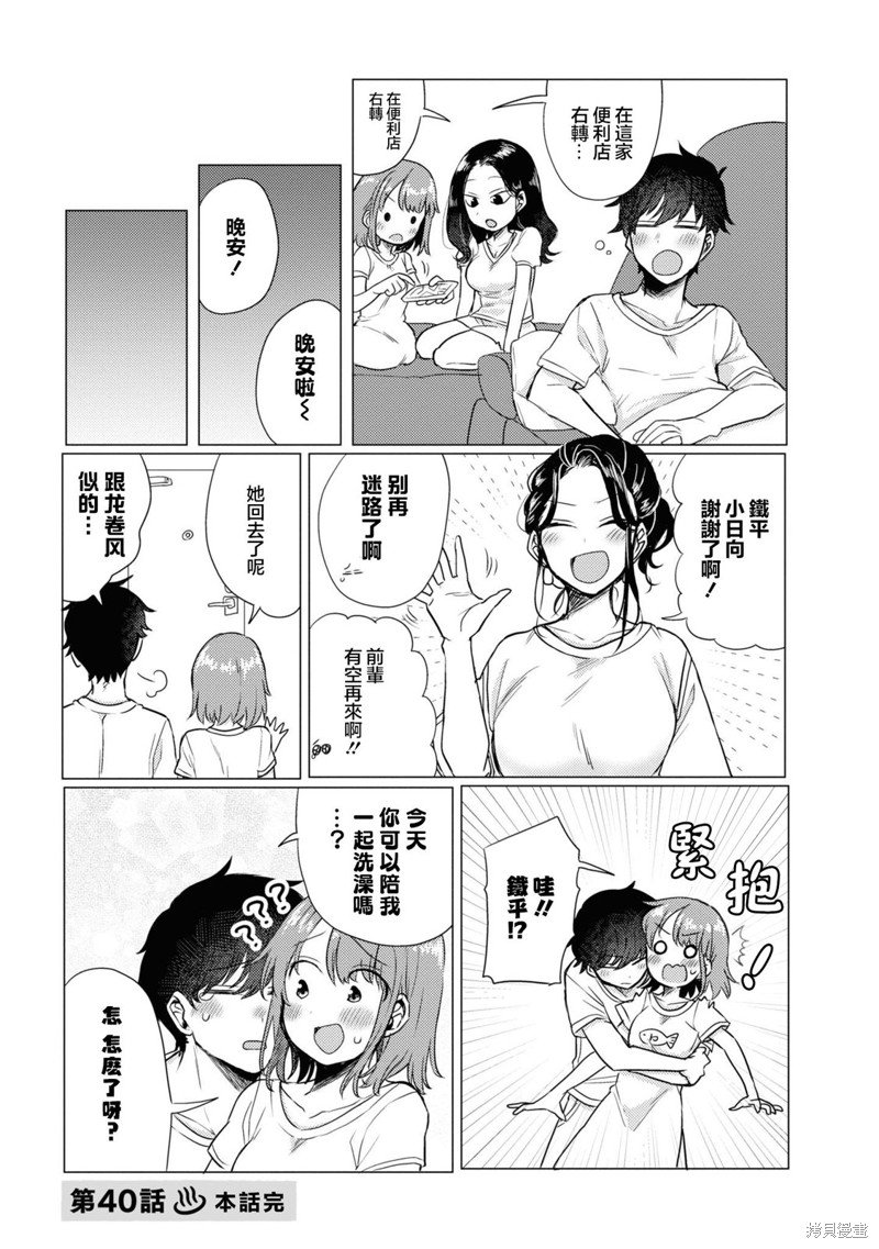第40话