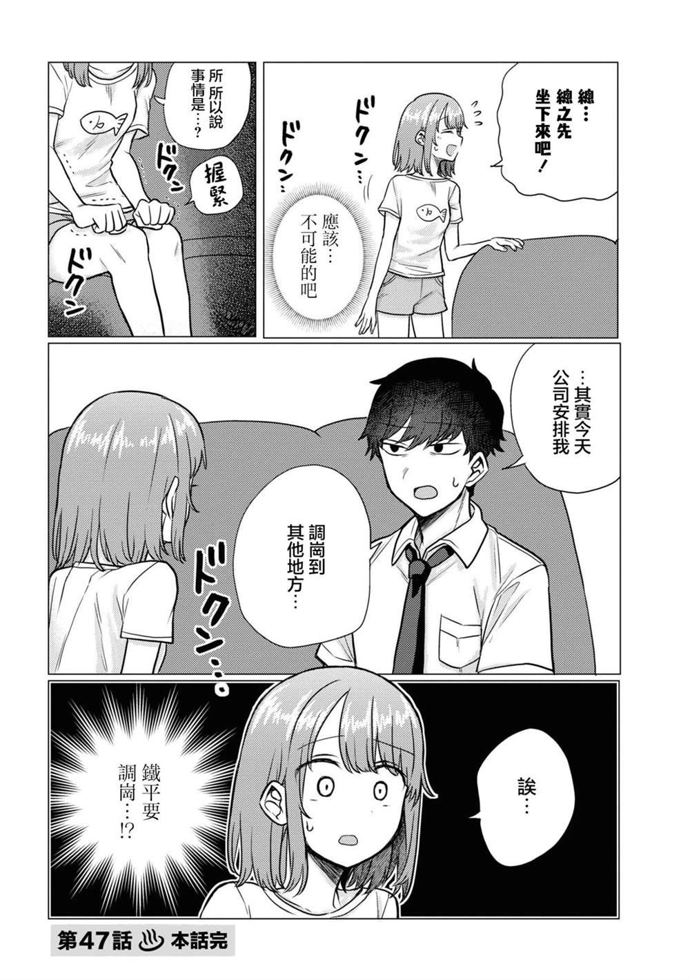 第47话
