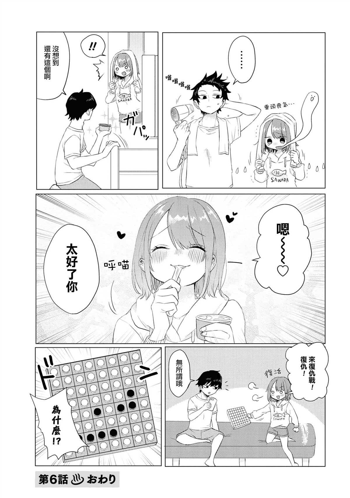 第6话