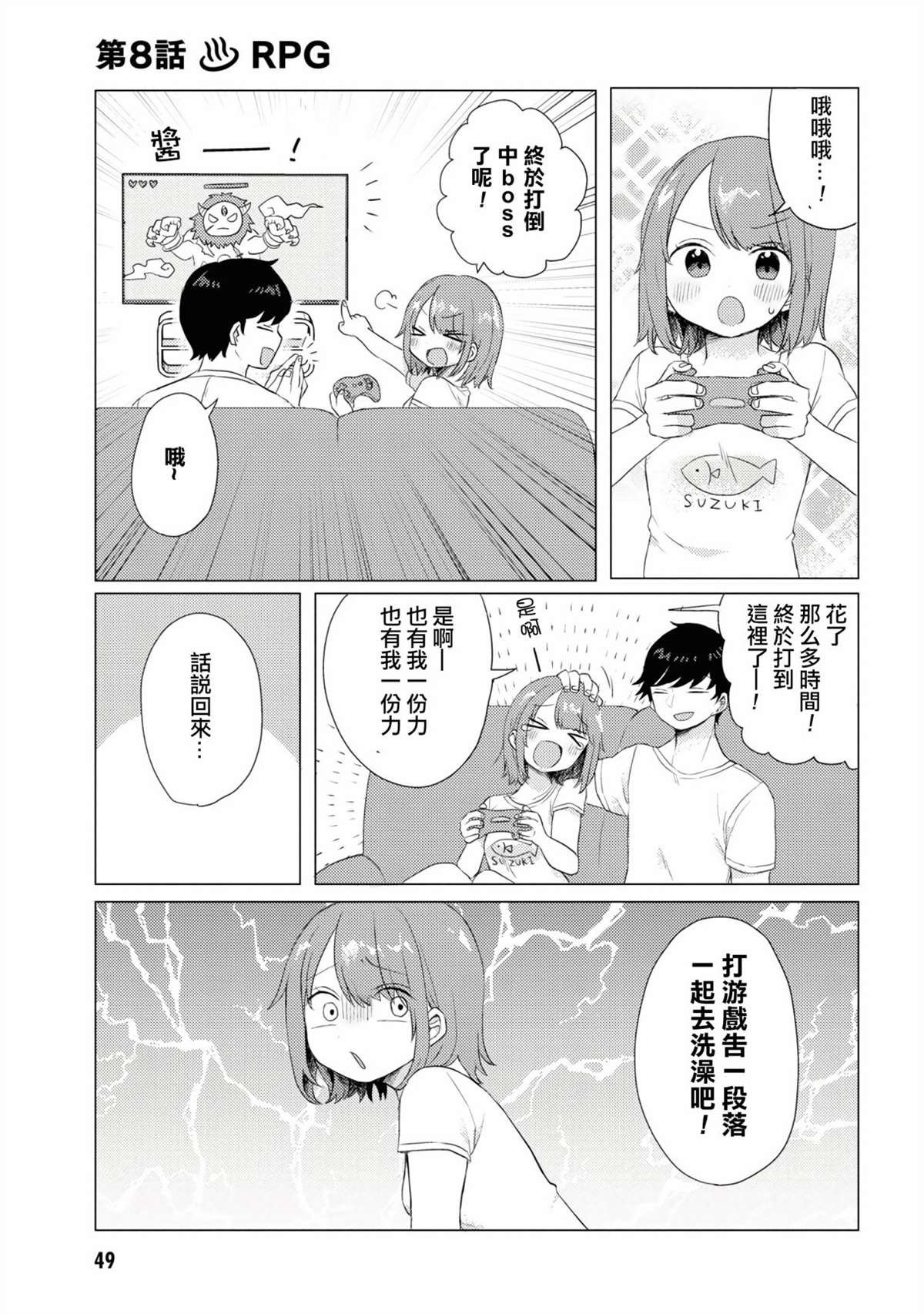 第8话