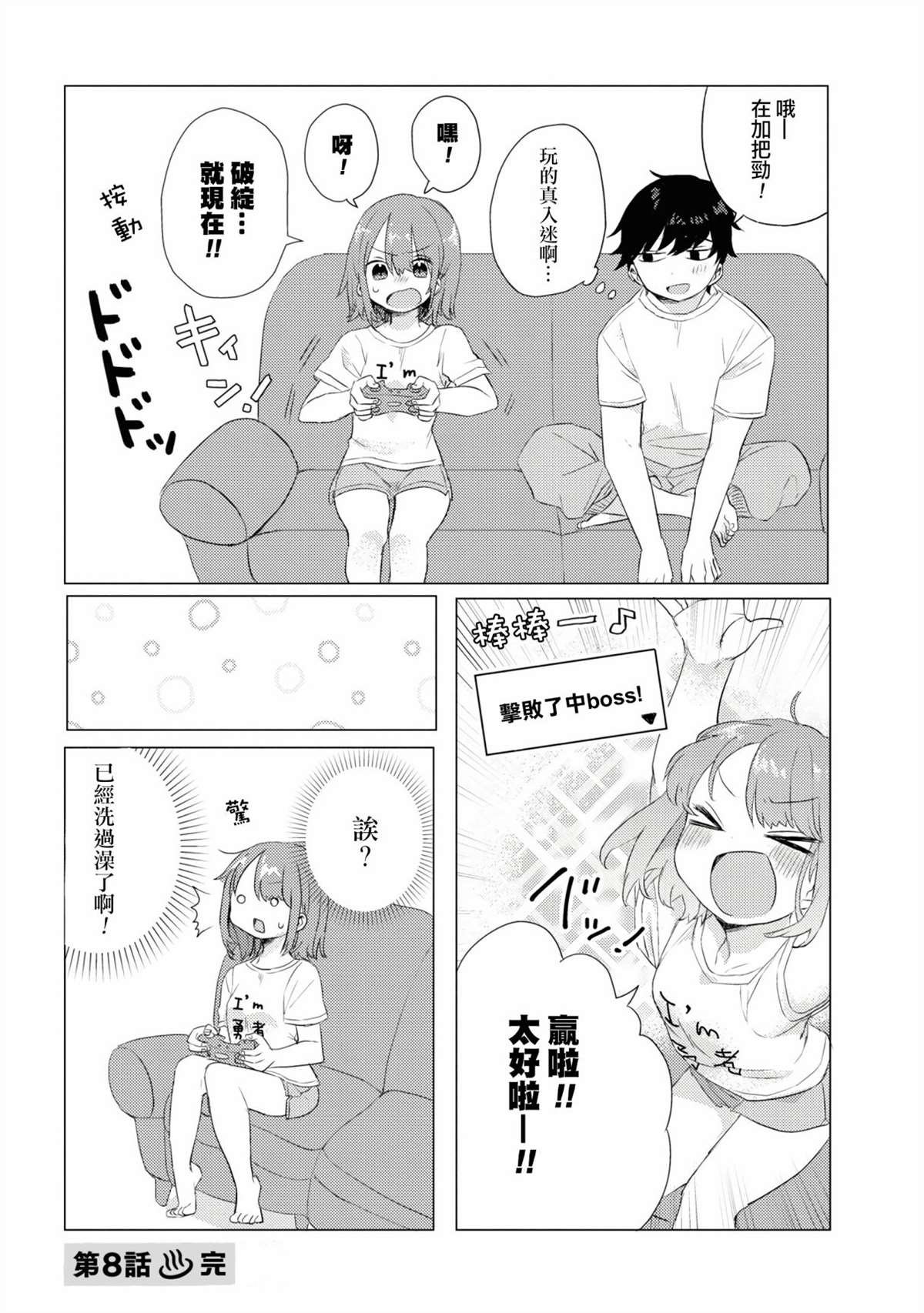 第8话