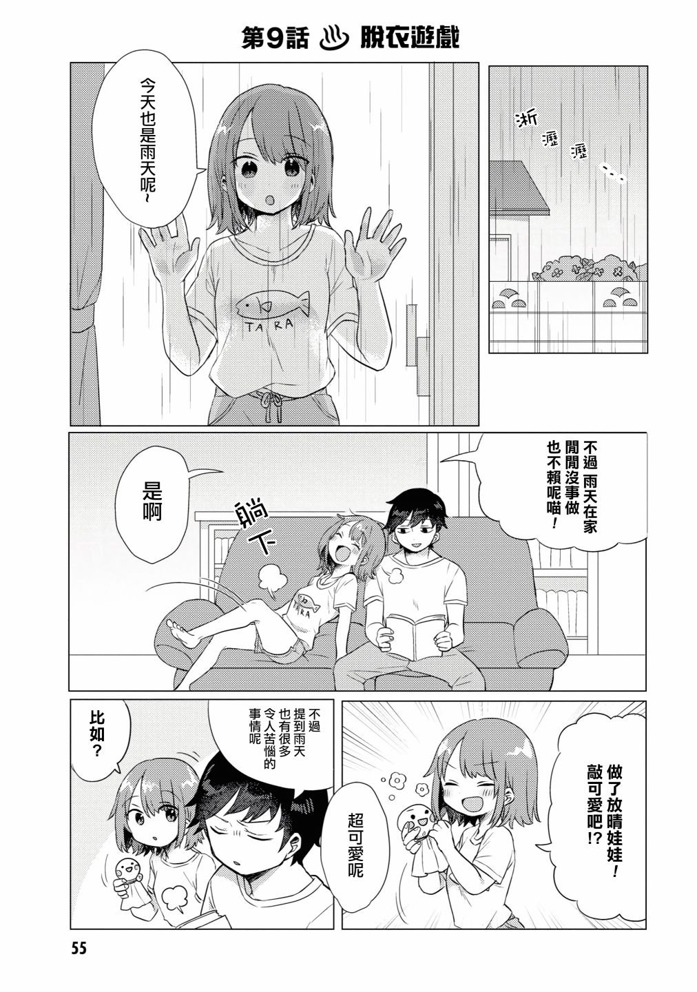 第9话
