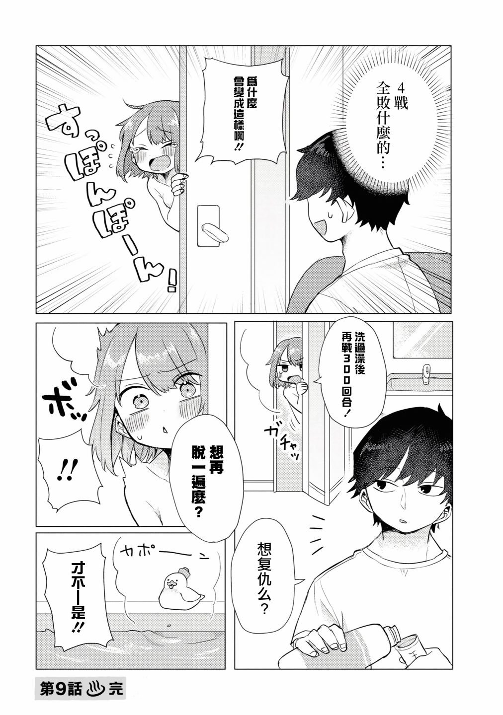 第9话