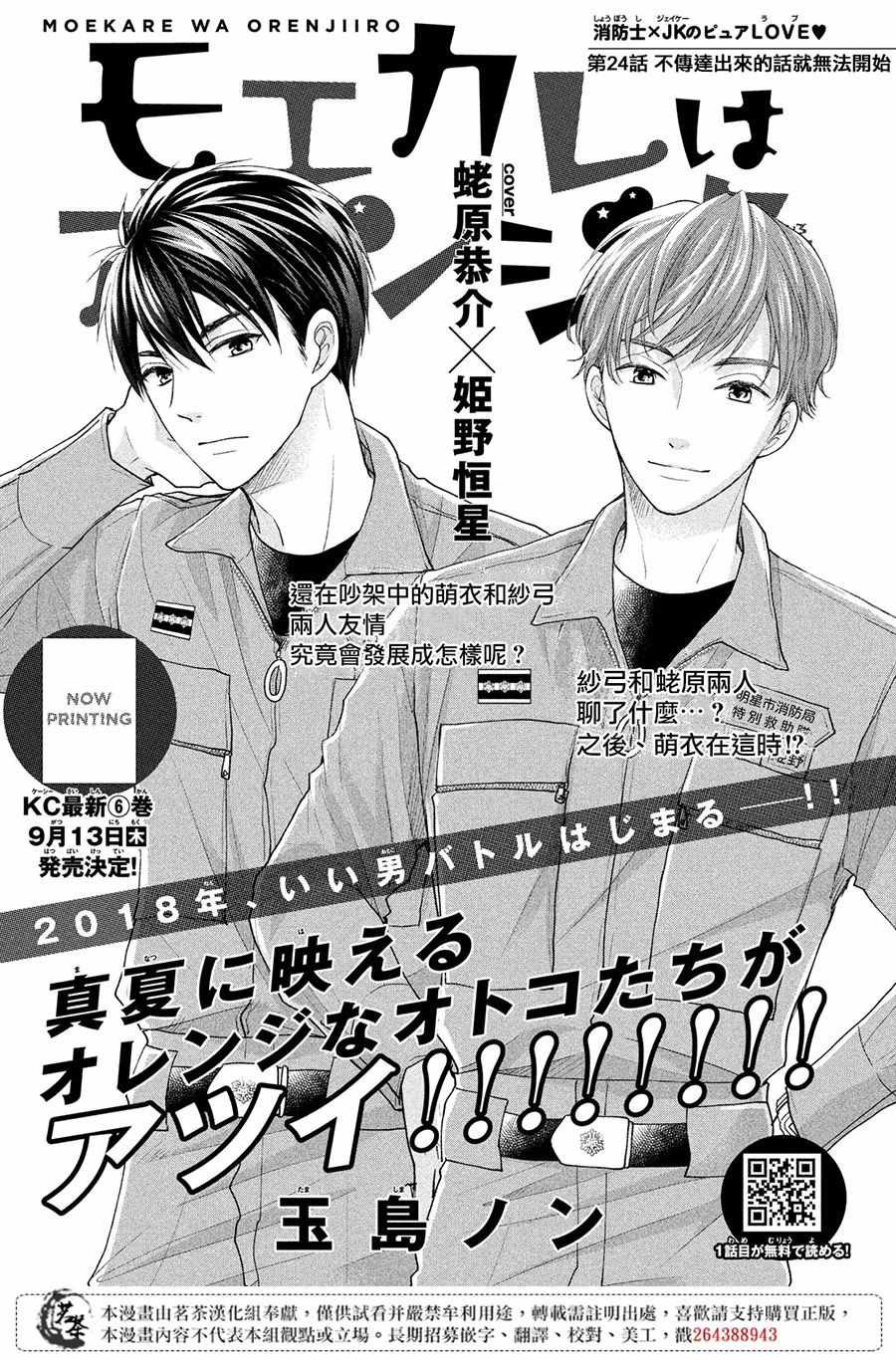 第24话