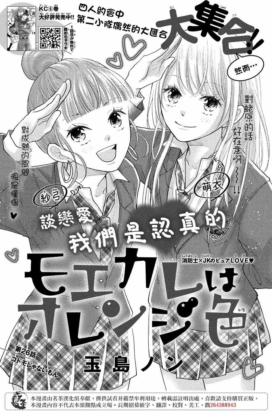 第26话