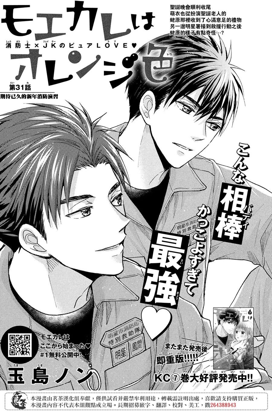 第31话 新年消防