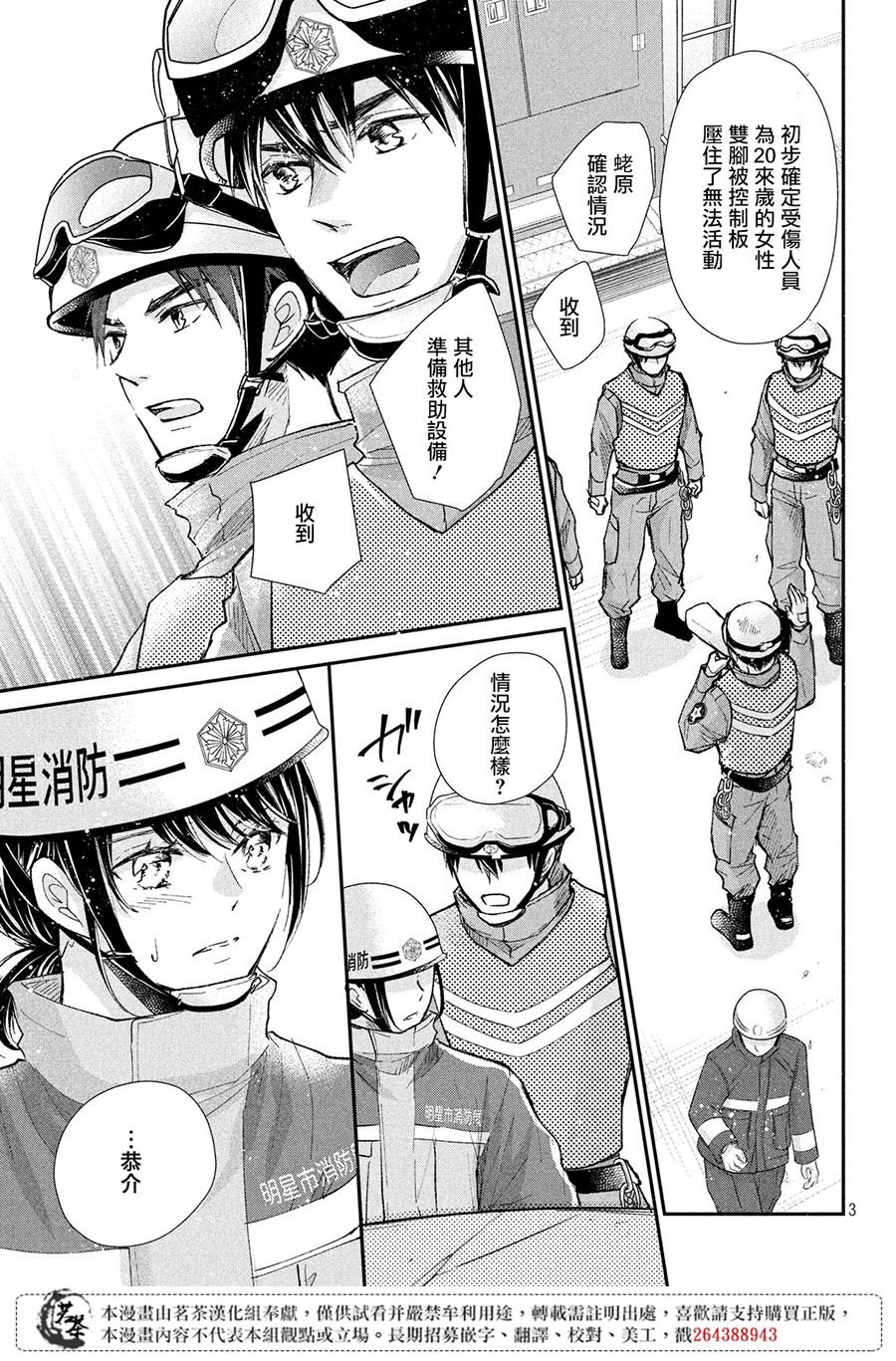 第31话 新年消防