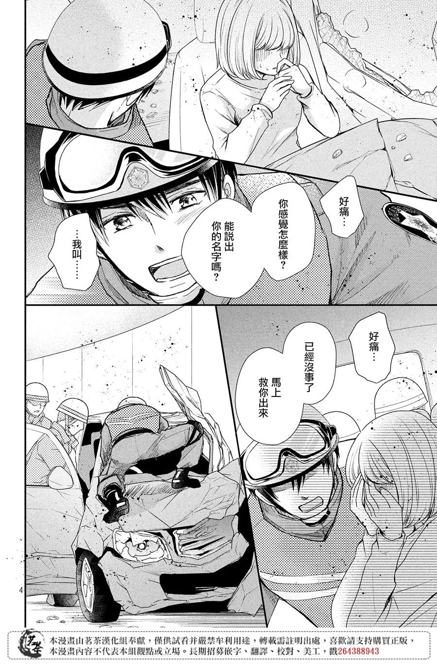 第31话 新年消防