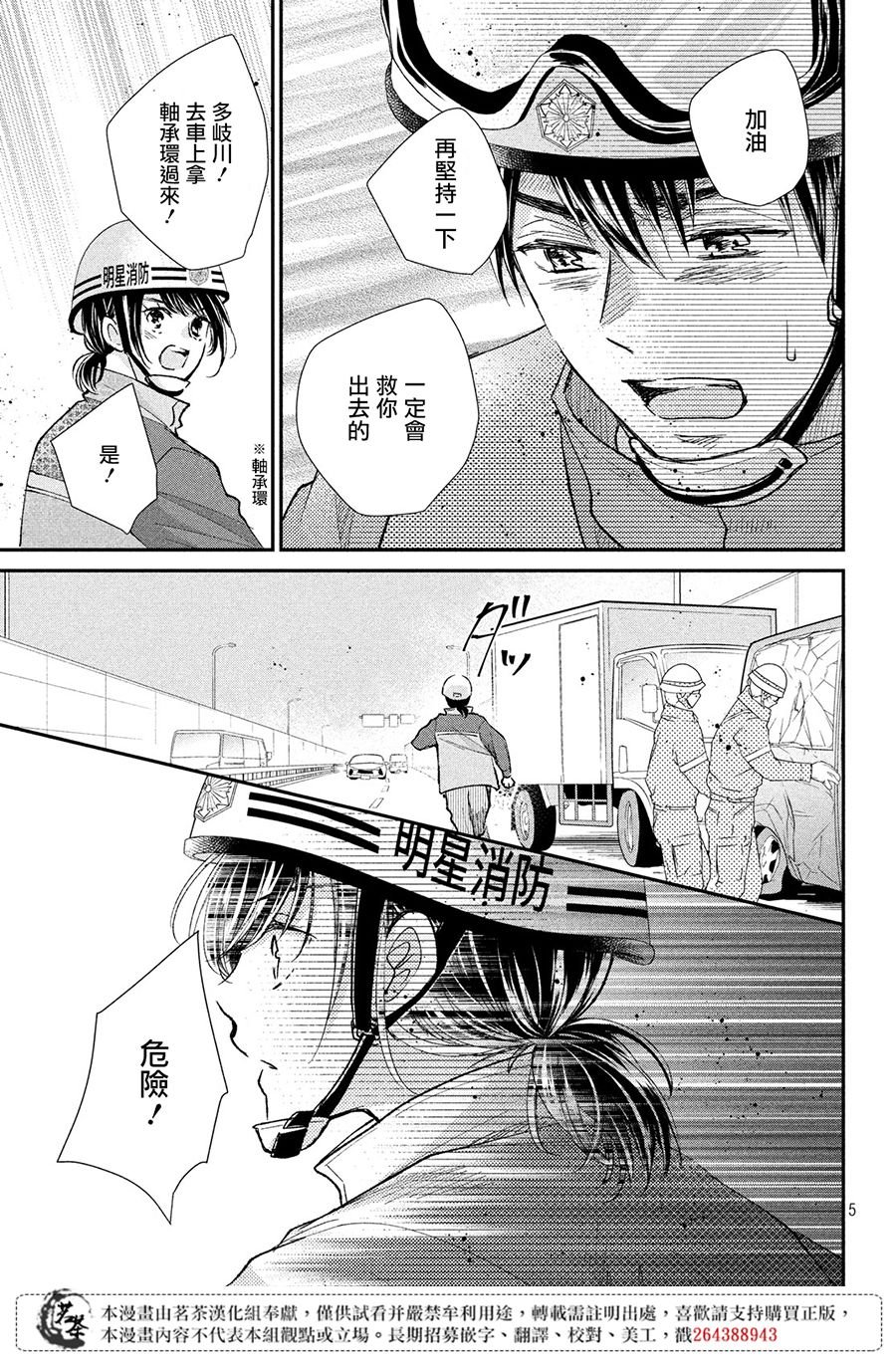 第31话 新年消防