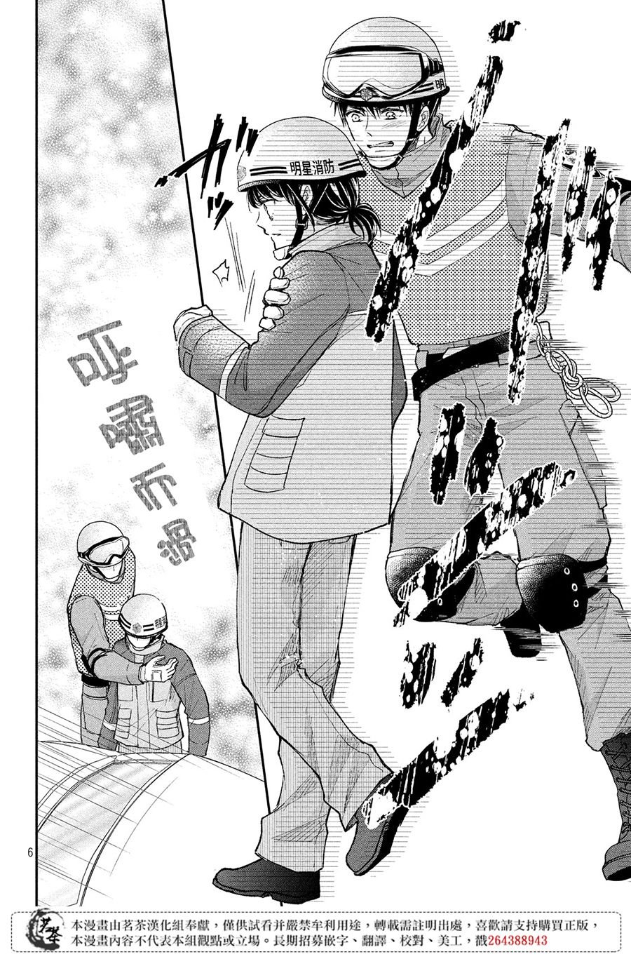 第31话 新年消防