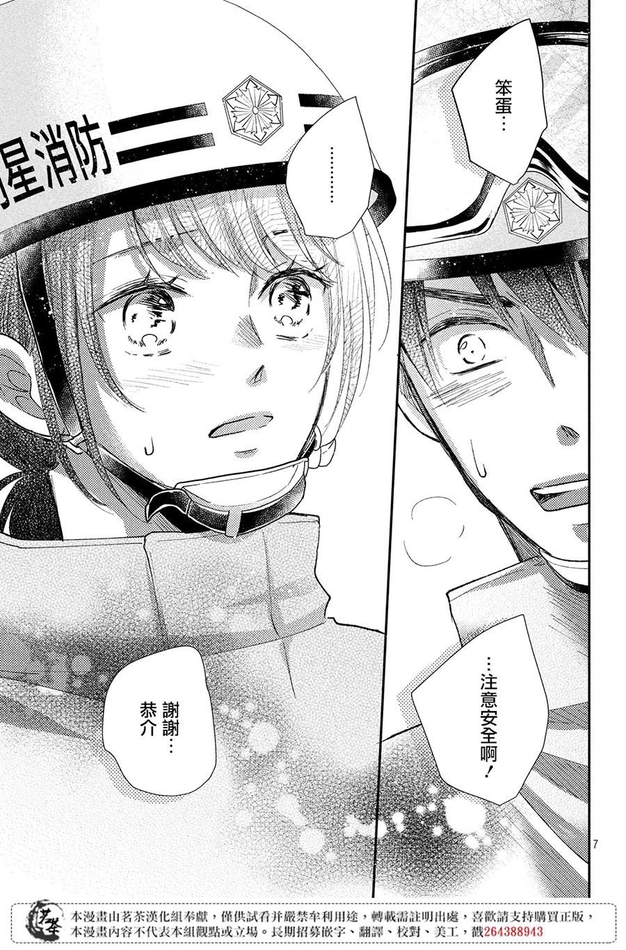 第31话 新年消防