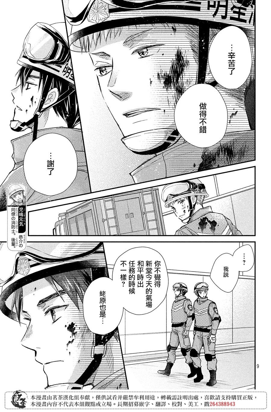 第31话 新年消防