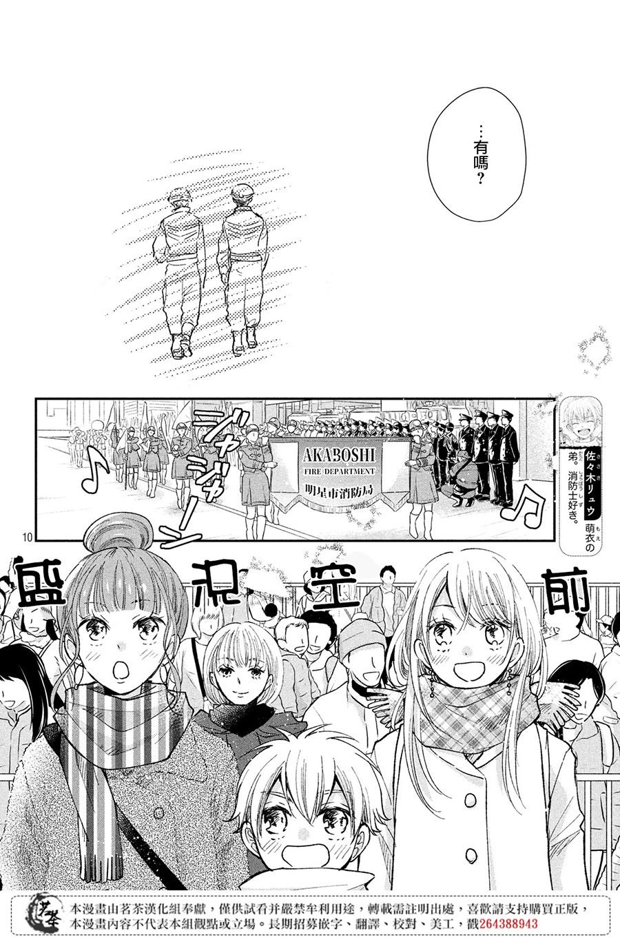 第31话 新年消防